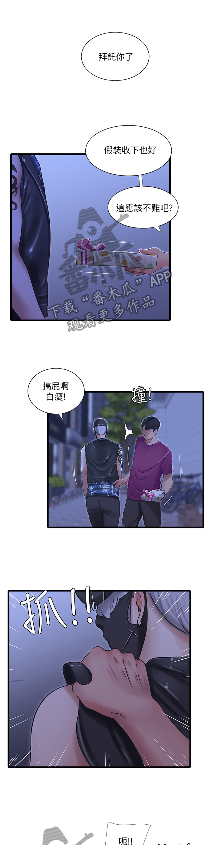 特别照顾漫画,第78章：大失所望1图