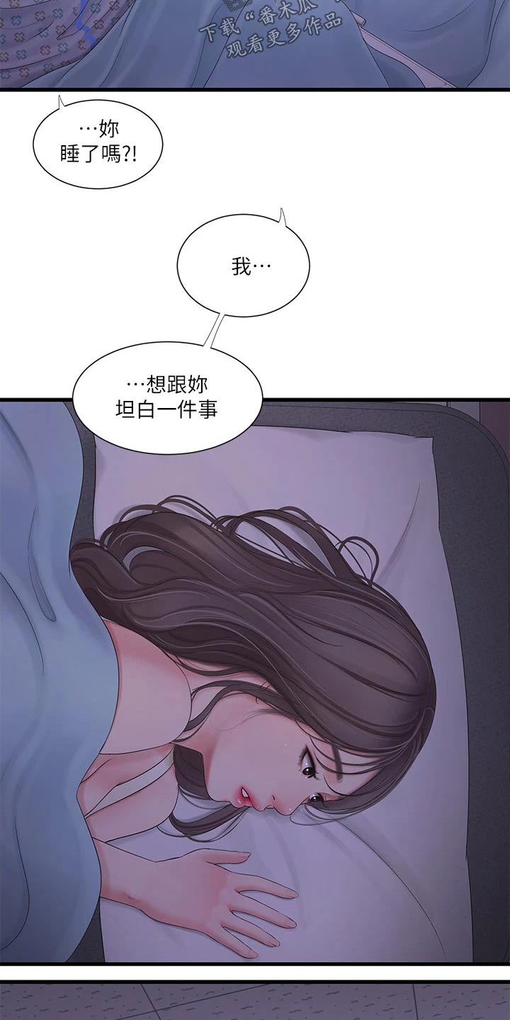 特别照顾自己的情绪是自私吗漫画,第168章：坦白2图