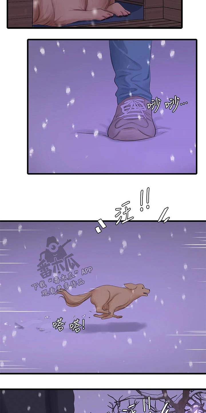 特别照顾人的女孩子漫画,第172章：不舒服1图