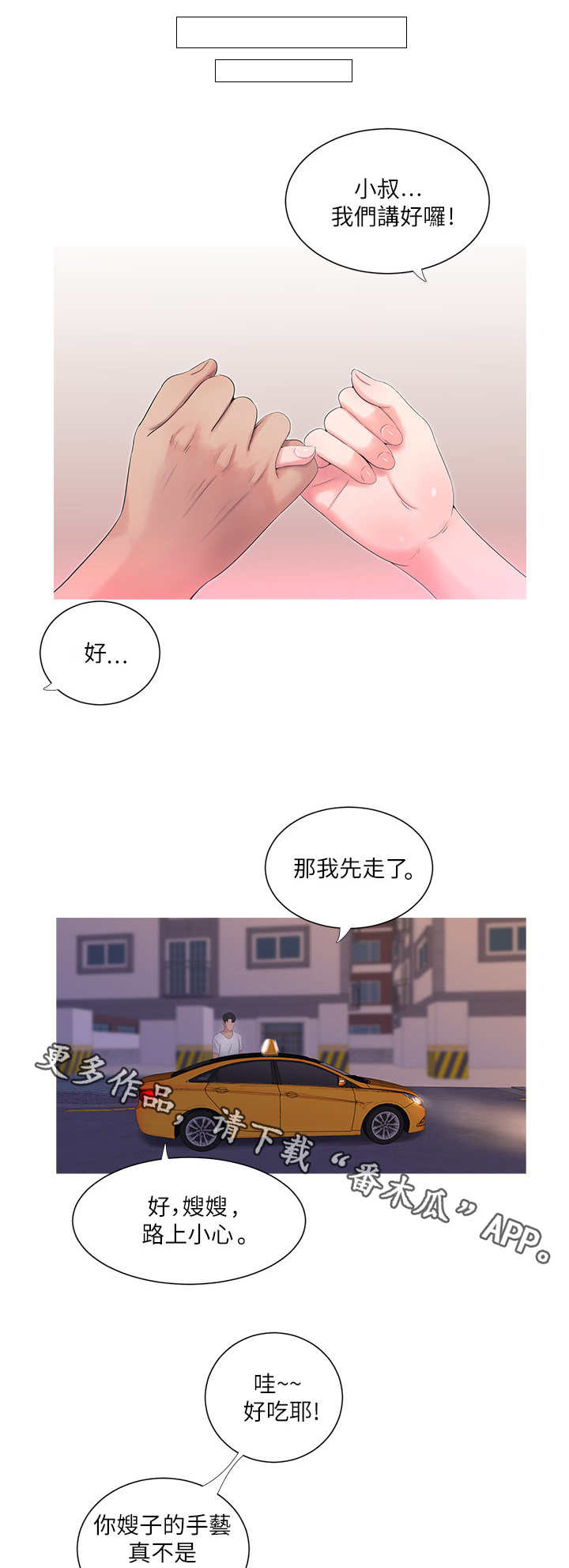 特别照顾你但不给你买贵的东西漫画,第12章：打断2图