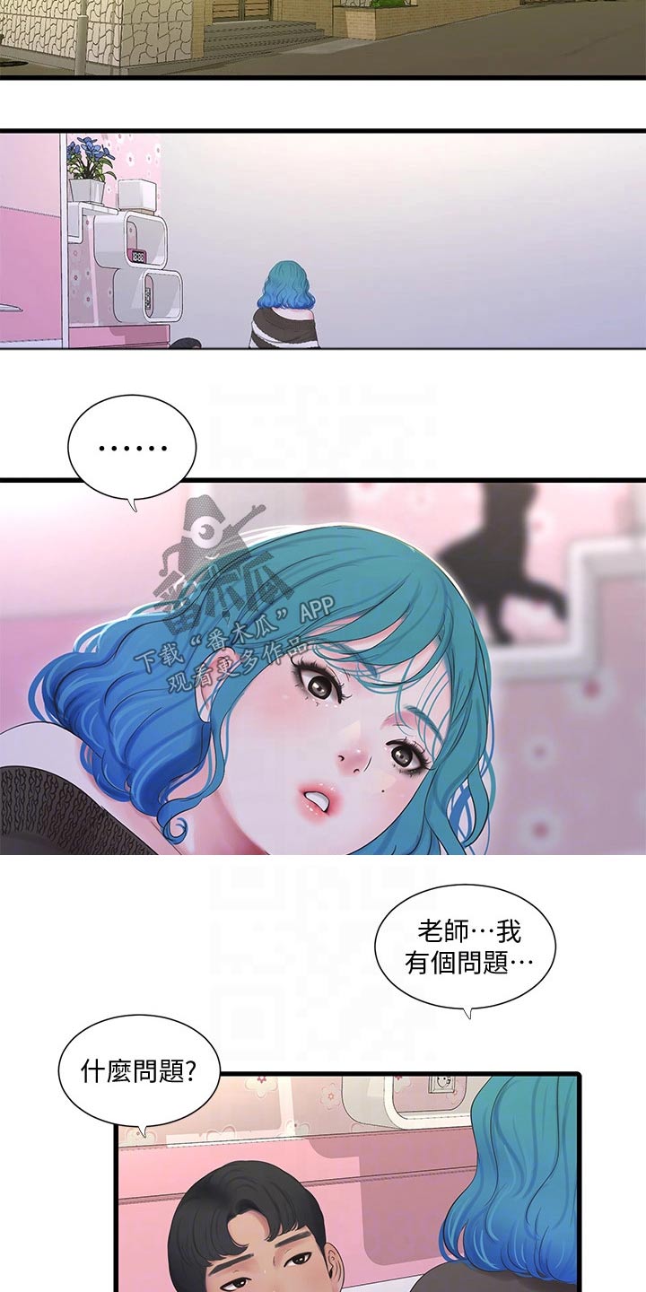 特别照顾人的女孩子漫画,第150章：别发现1图