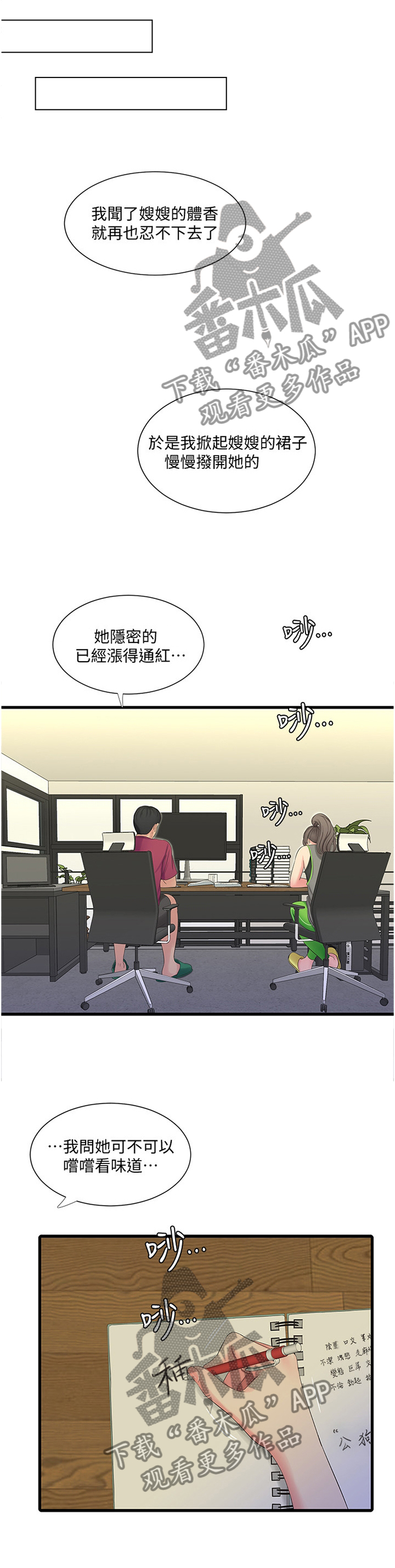 特别照顾自己的情绪是自私吗漫画,第89章：好吃2图