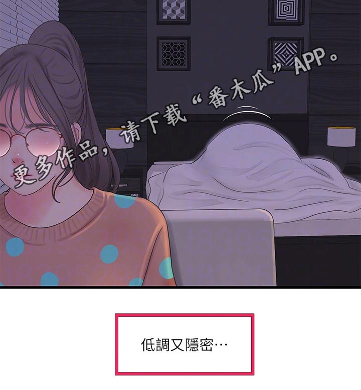 特别照顾媳妇的男人面相漫画,第153章：按耐不住2图