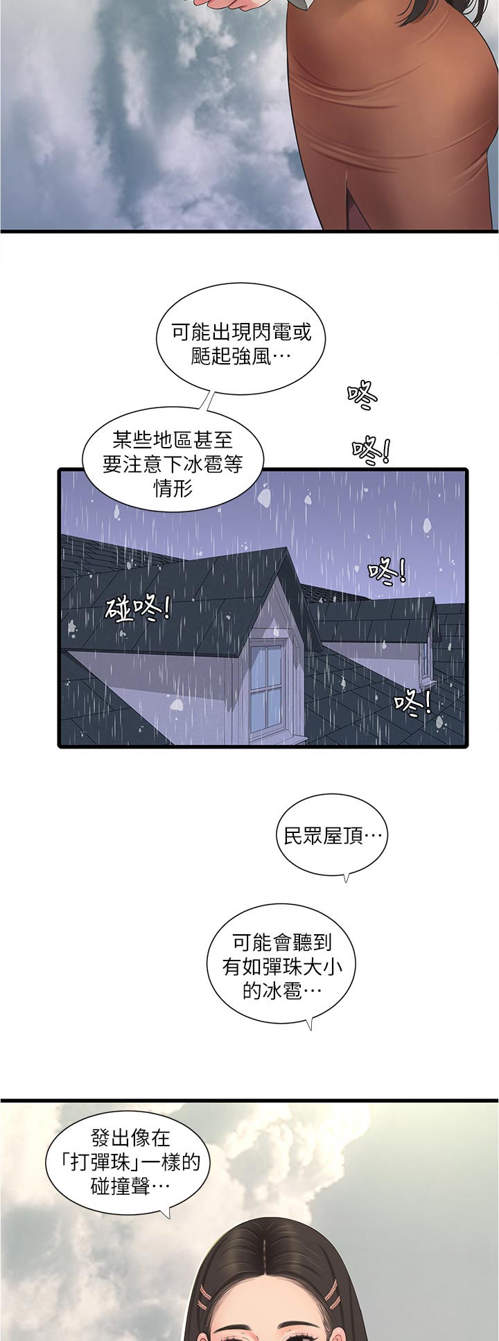 特别照顾女生的博主漫画,第109章：不好玩1图