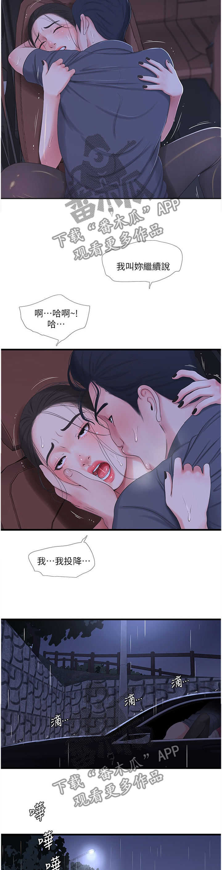 公司老板对一个女员工特别照顾漫画,第54章：预报准确1图