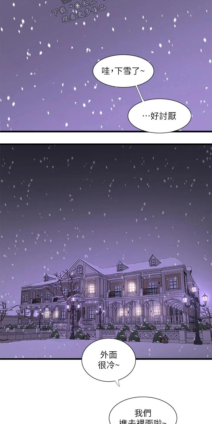 特别照顾别人感受的人是不是情商高漫画,第172章：不舒服2图