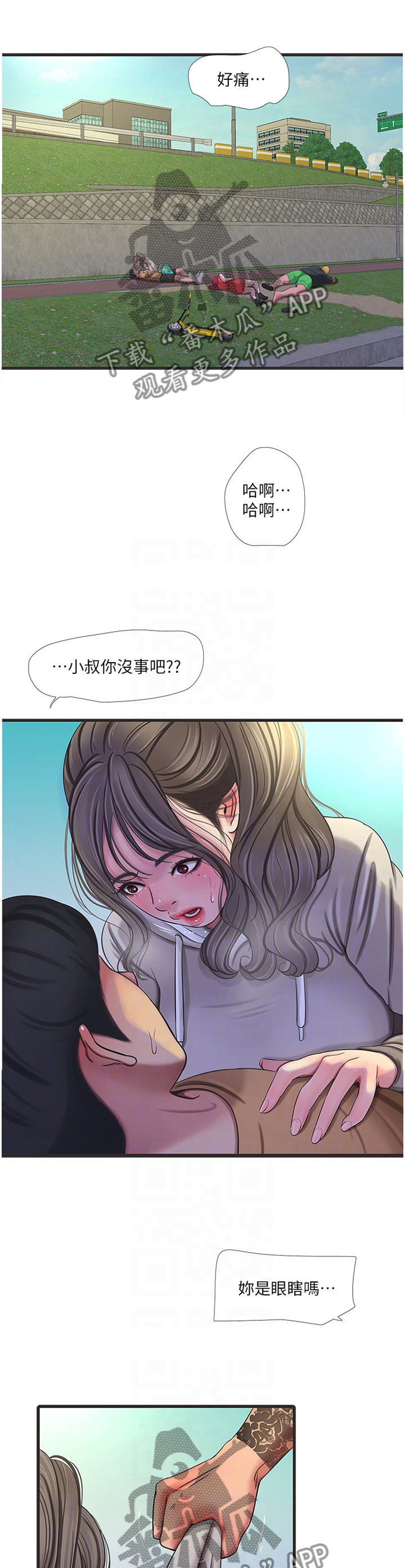 特别照顾女生的男人漫画,第92章：保护者2图