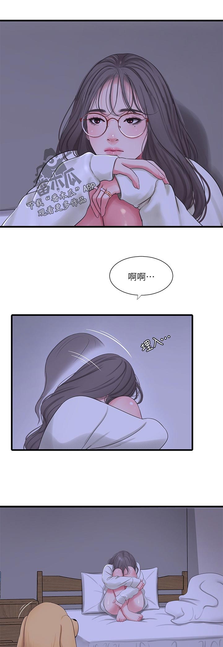 公司老板对一个女员工特别照顾漫画,第105章：不想说1图