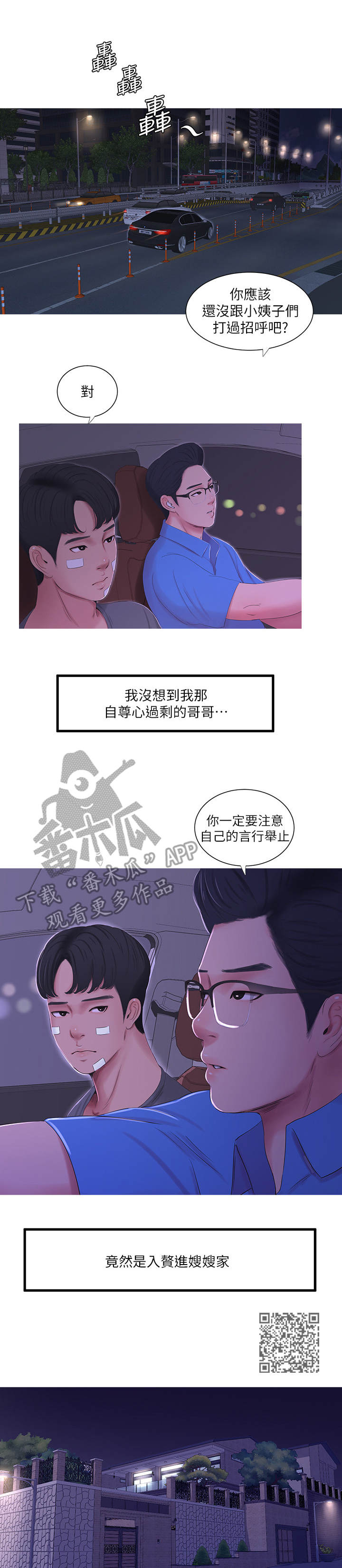 特别照顾近义词是什么漫画,第27章：反对2图