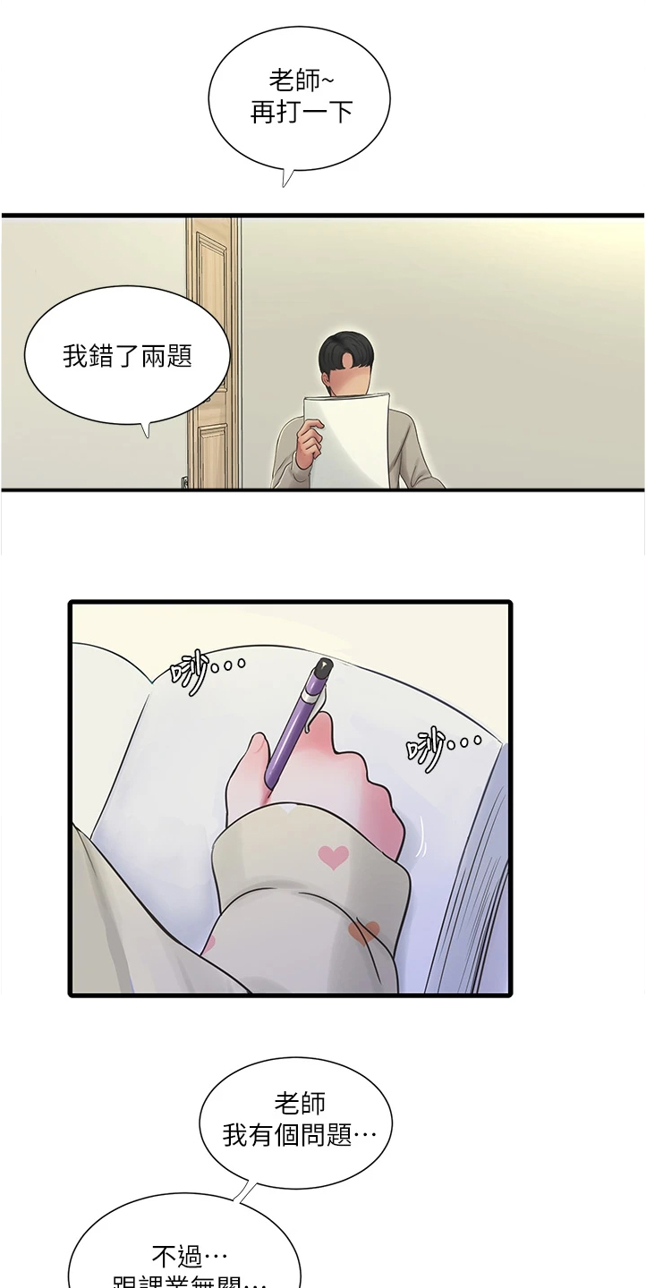 特别照顾人的朋友漫画,第125章：你跟她什么关系2图