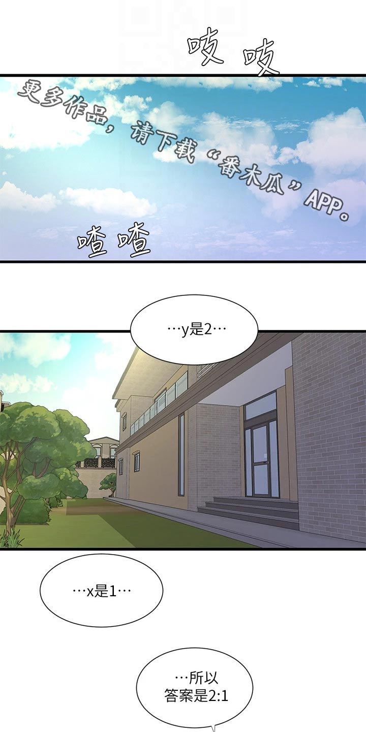 特别照顾漫画的作者信息漫画,第146章：感冒1图