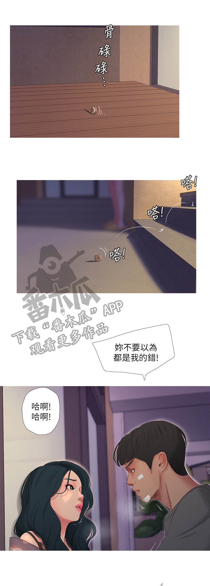 特别照顾自己的情绪是自私吗漫画,第29章：放肆2图