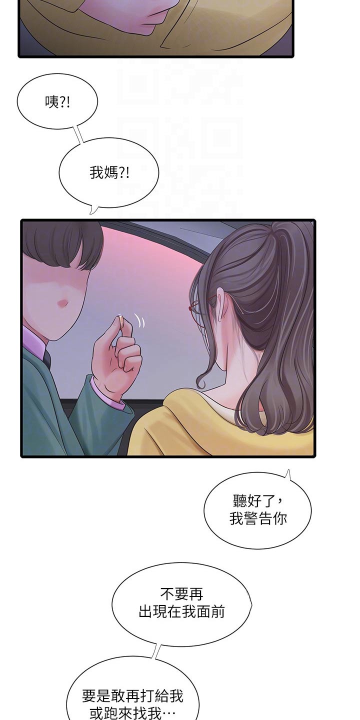 特别照顾人的女孩子漫画,第170章：大骂2图
