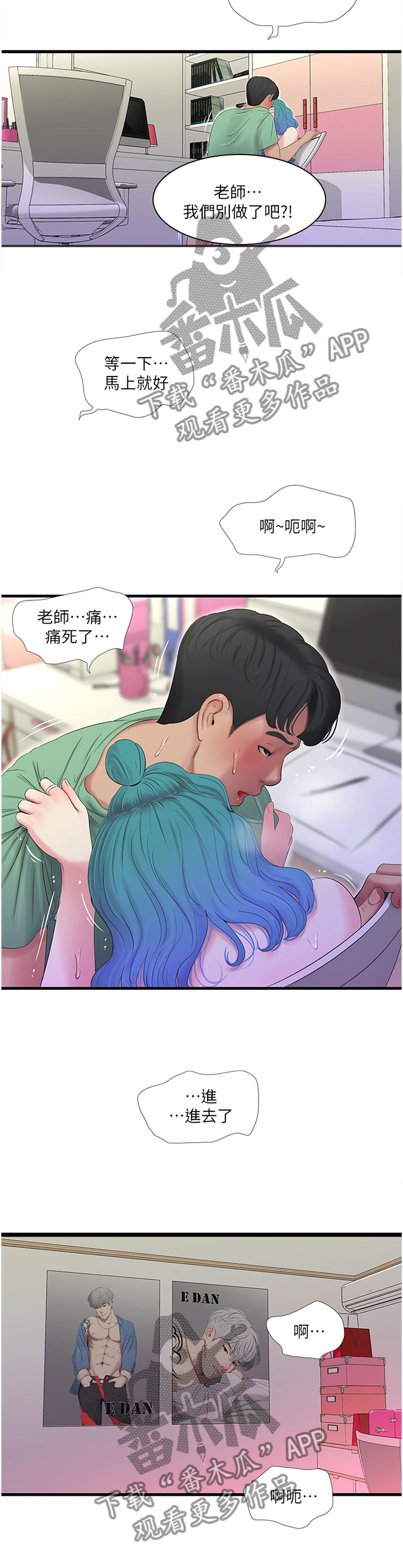 特别照顾女生漫画,第45章：认真授课1图