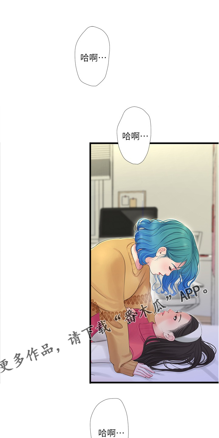 特别照顾人的女孩子漫画,第122章：我要告诉姐夫1图