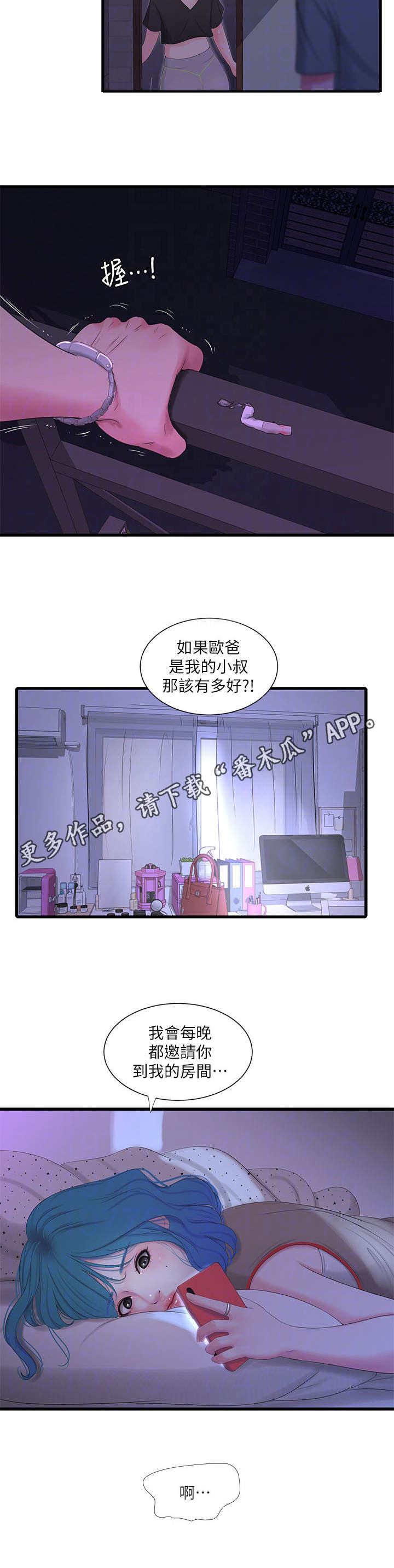 特别照顾的英文漫画,第32章：同意2图