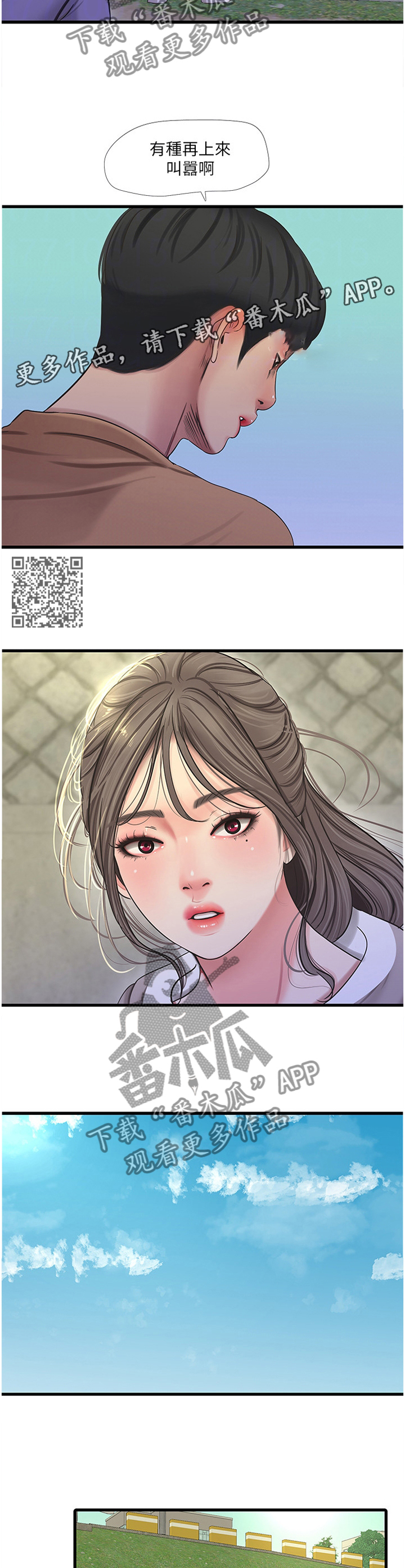 公司老板对一个女员工特别照顾漫画,第92章：保护者2图