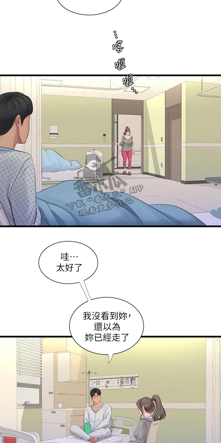 特别照顾媳妇的男人面相漫画,第167章：帮忙1图