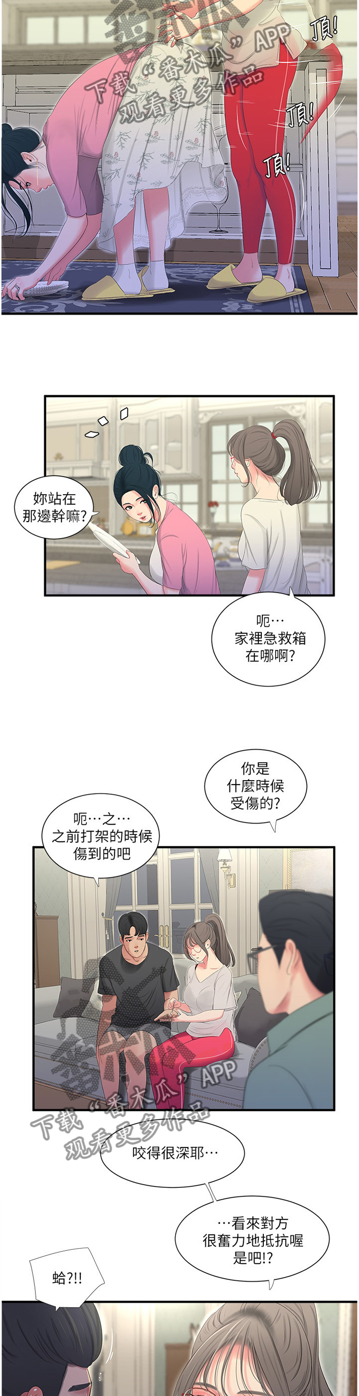 特别照顾自己漫画,第35章：悄悄话1图