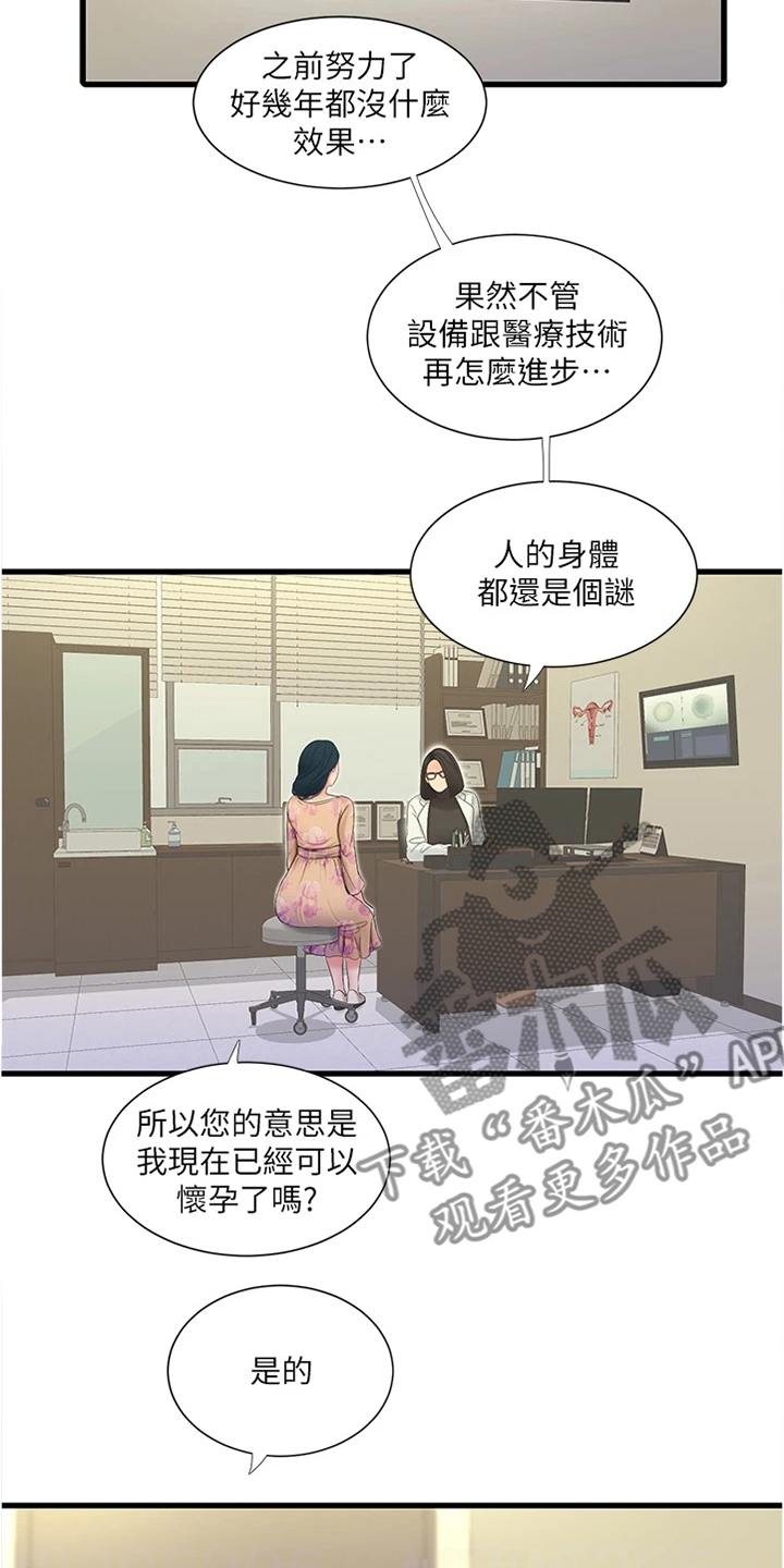 特别照顾老婆的男人漫画,第130章：身体检查1图