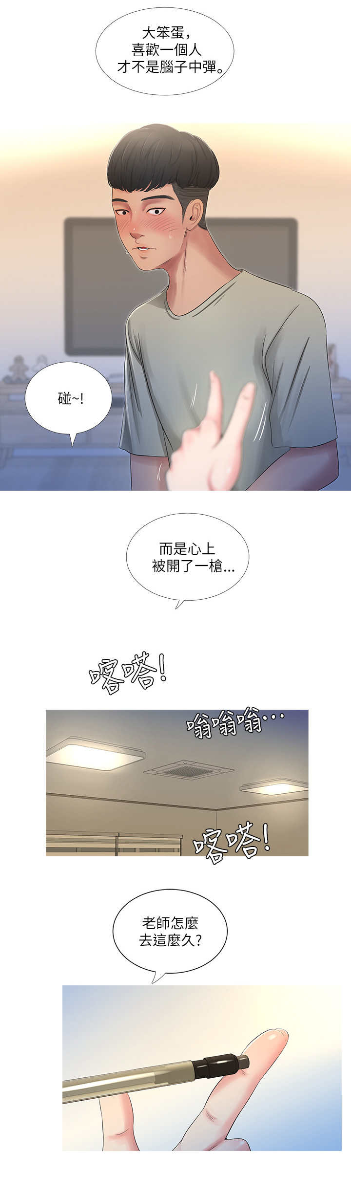 特别招蚊子咬有什么办法漫画,第2章：暗恋1图