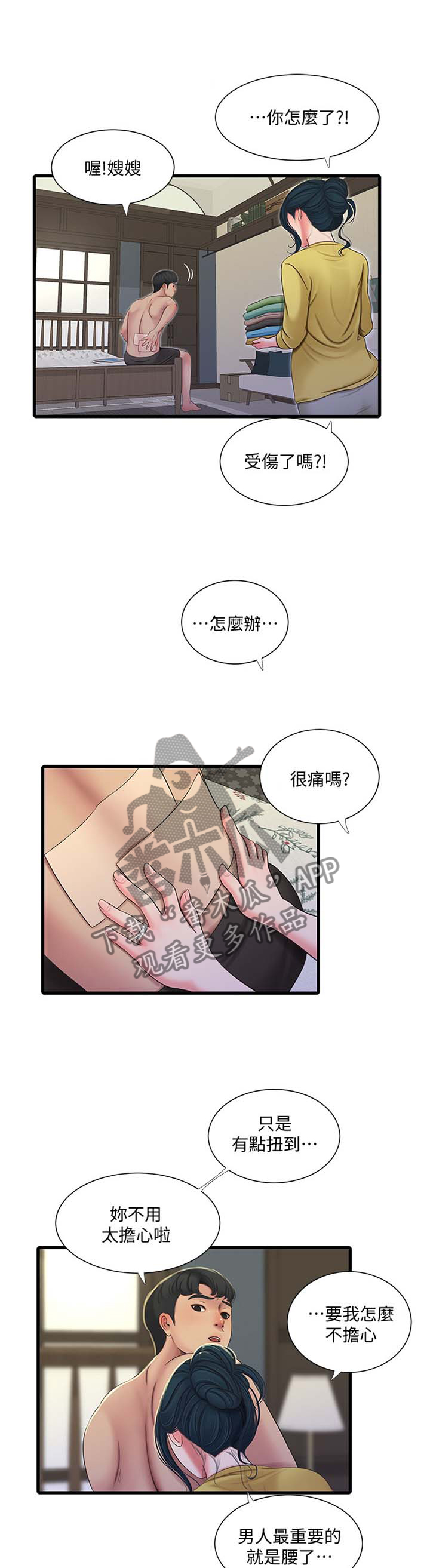 特别照顾韩漫漫画,第94章：秘密2图