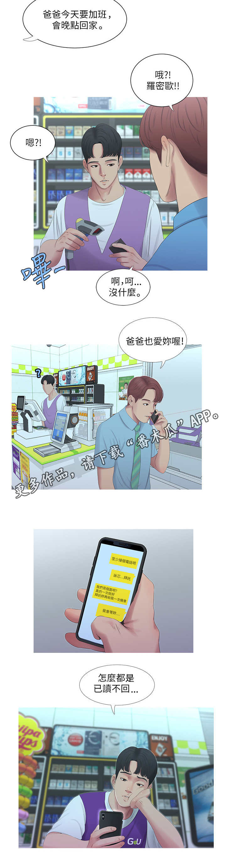 特别照顾和特殊照顾区别漫画,第9章：联络1图