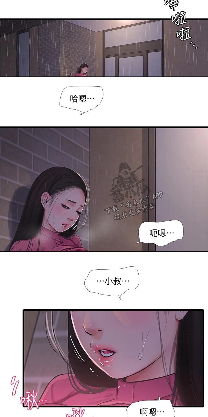 特别照顾媳妇的男人面相漫画,第144章：下雨1图