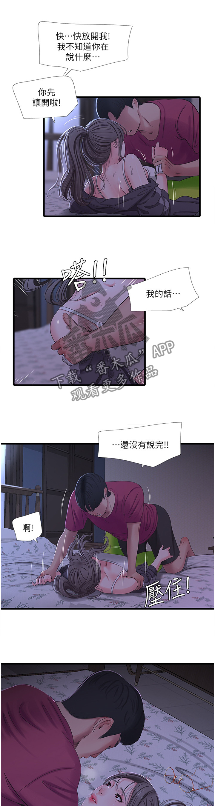 特别照顾女生的博主漫画,第73章：不吐不快2图