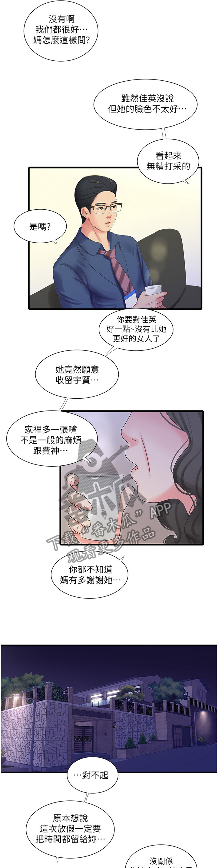 特利迦奥特曼漫画,第72章：我饶不了你!1图