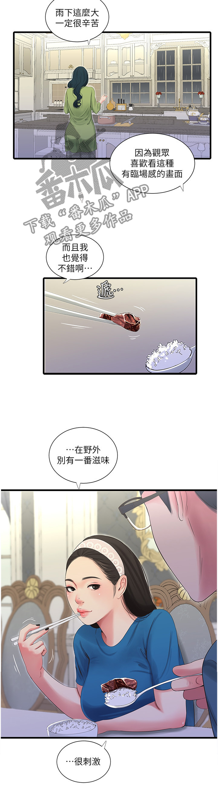 特别照顾女生的博主漫画,第55章：察觉1图