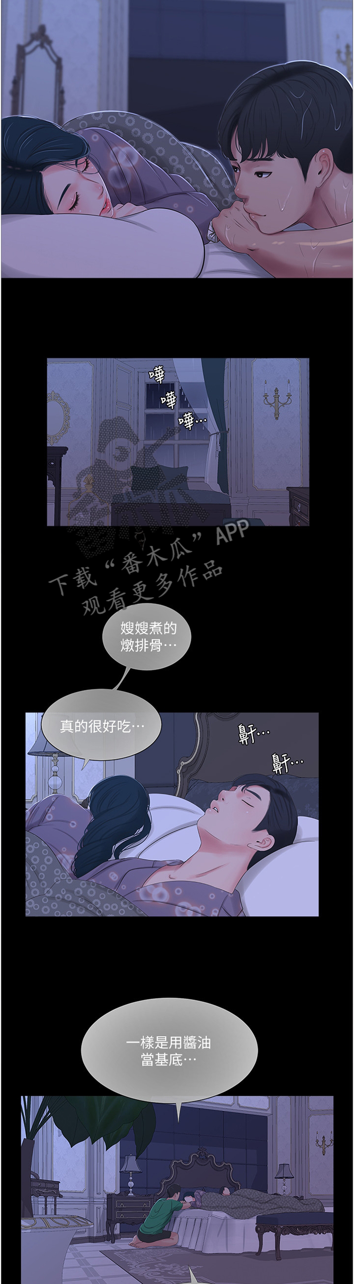 特别照顾人的小男孩漫画,第56章：凉拌冬粉1图