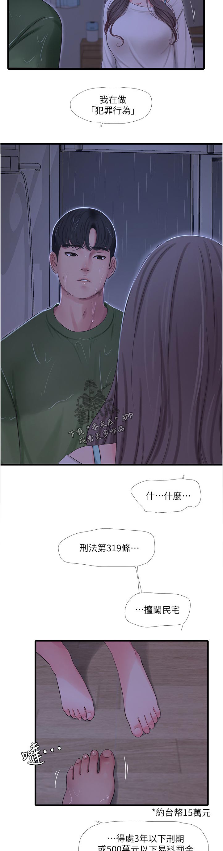 特别漂亮的三八妇女节图片漫画,第114章：犯罪1图