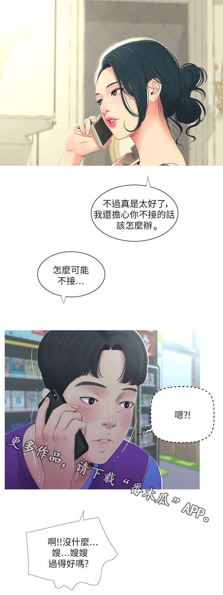 特别照顾和特殊照顾区别漫画,第9章：联络2图