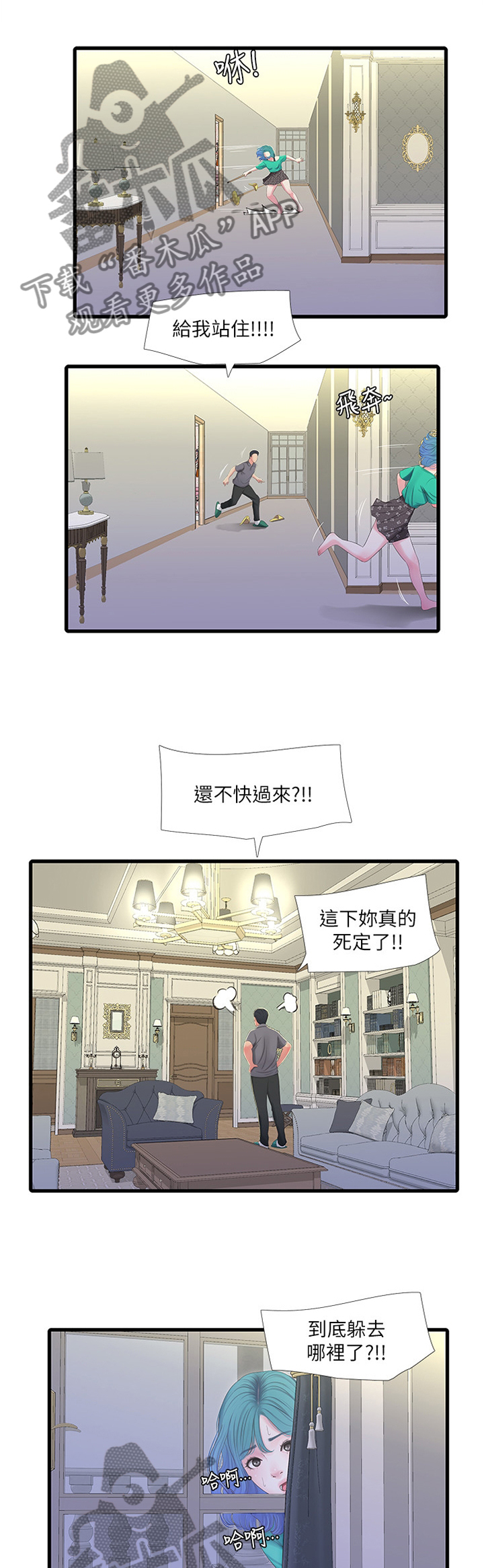 特别迷人的女明星漫画,第60章：带入教学1图