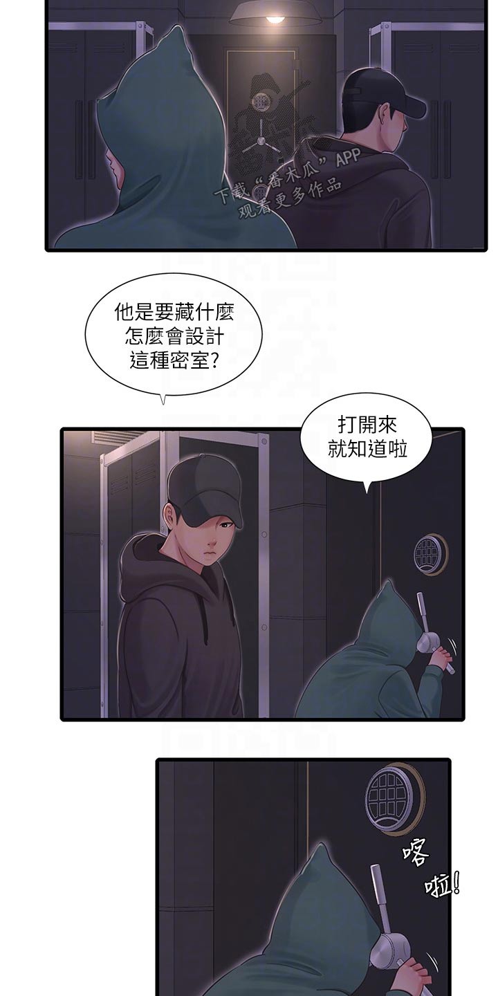 特别照顾女生的男人漫画,第159章：移交2图