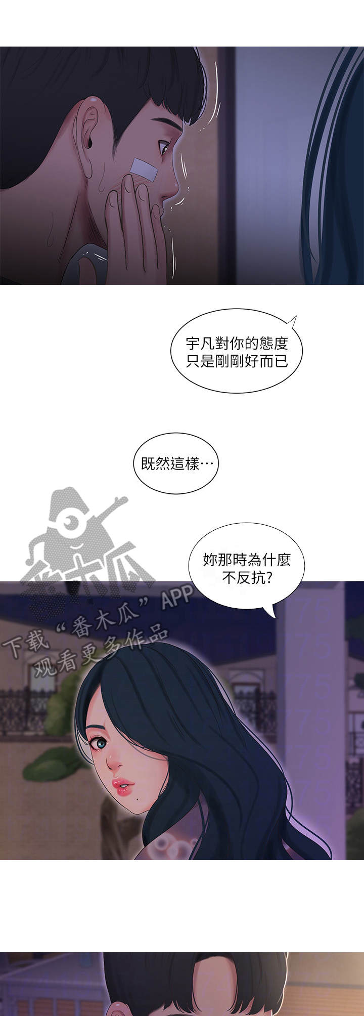 非常照顾我们 成语漫画,第30章：转变1图