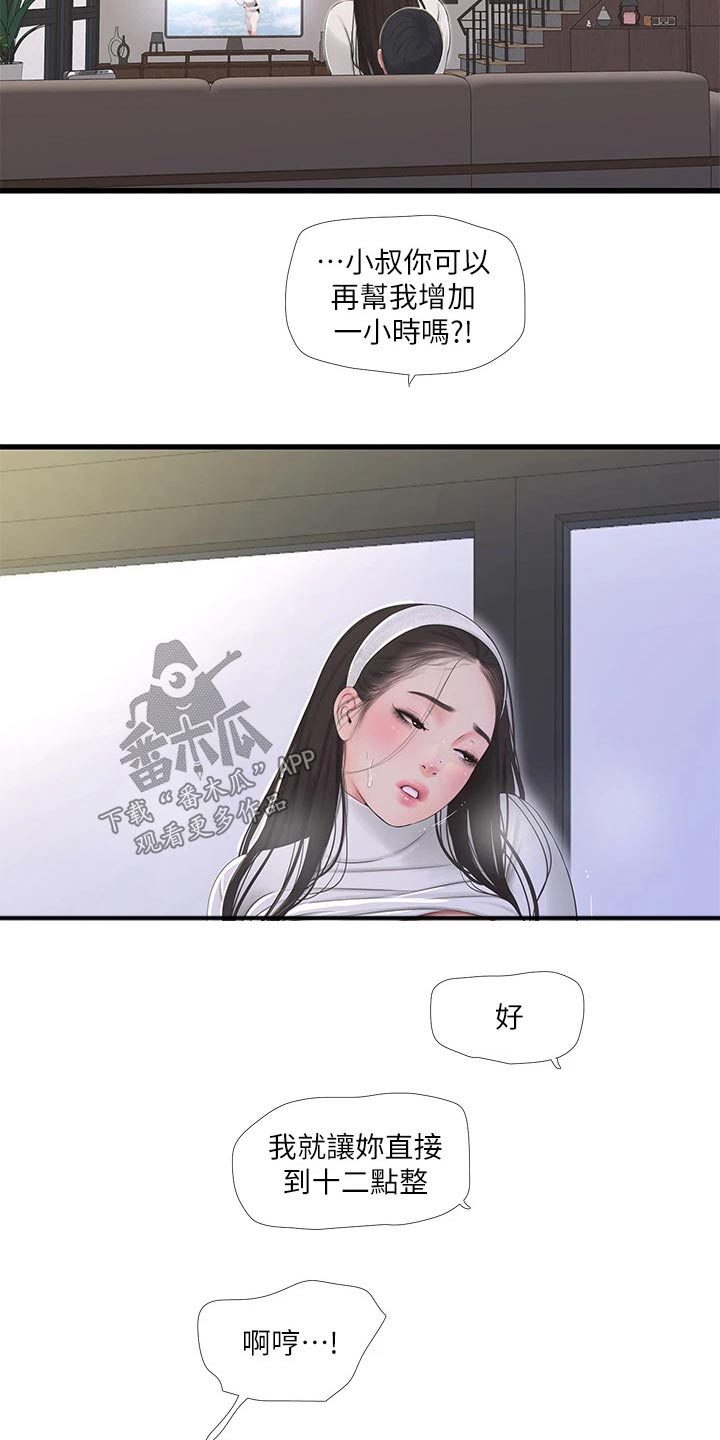 特别照顾媳妇的男人面相漫画,第149章：增加2图