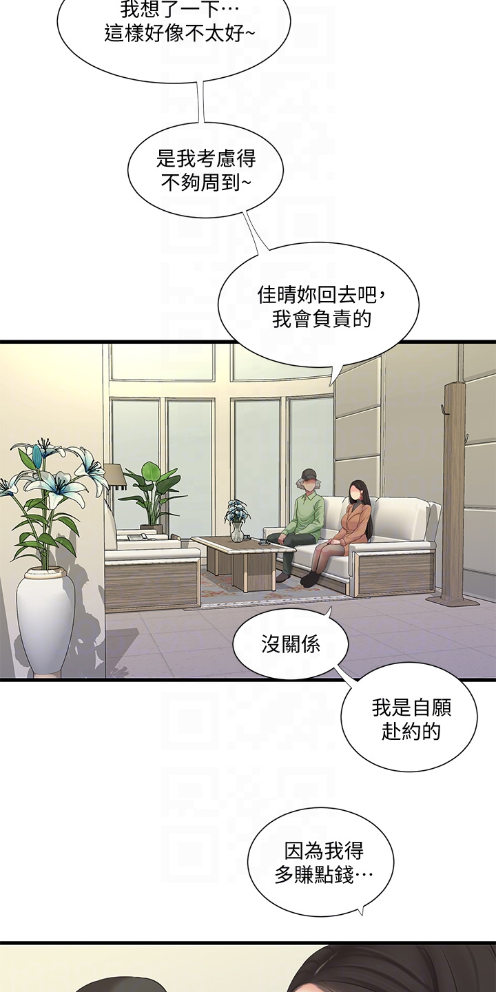 特别照顾媳妇的男人面相漫画,第132章：影响胎儿2图