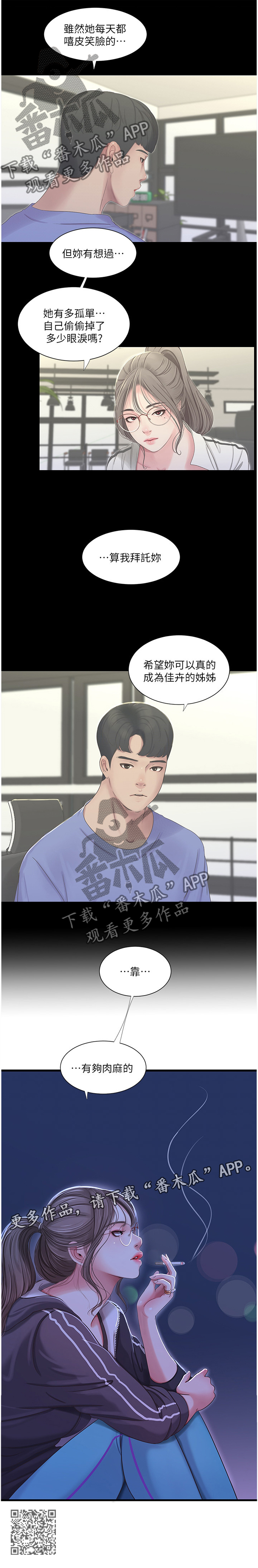 特别照顾媳妇的男人面相漫画,第78章：大失所望2图