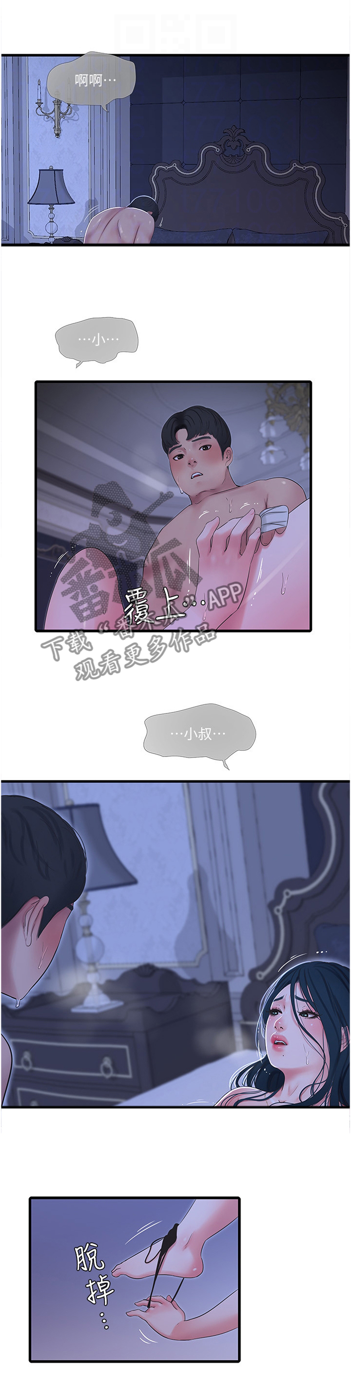 特别照顾漫画,第88章：大胆1图