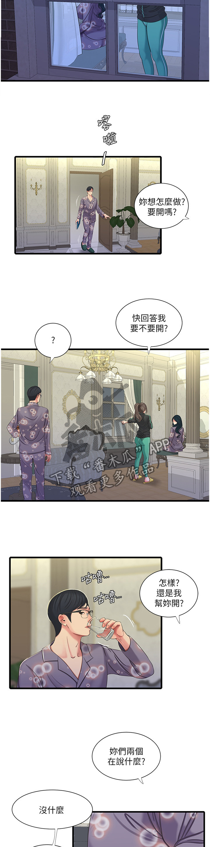 非常照顾我们 成语漫画,第87章：我来了1图