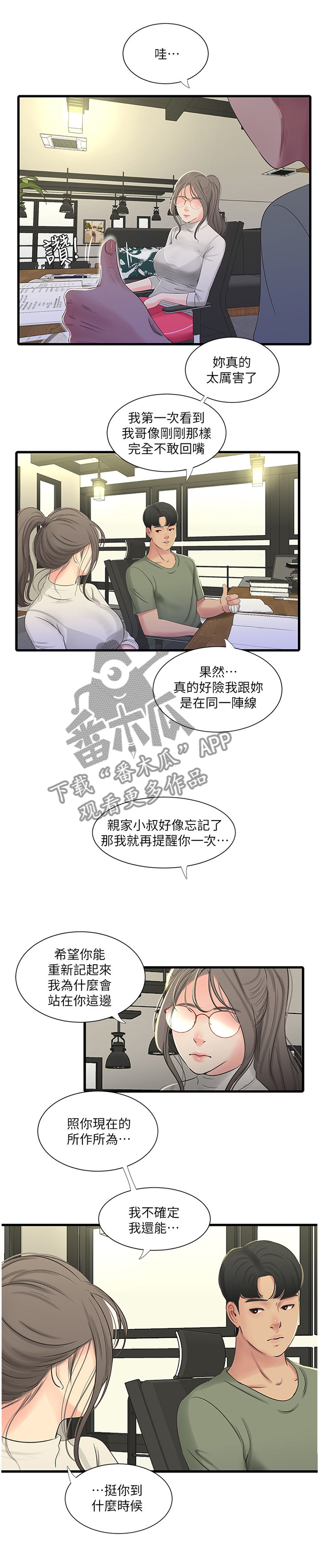 特别照顾别人感受的人是不是情商高漫画,第59章：偷袭1图