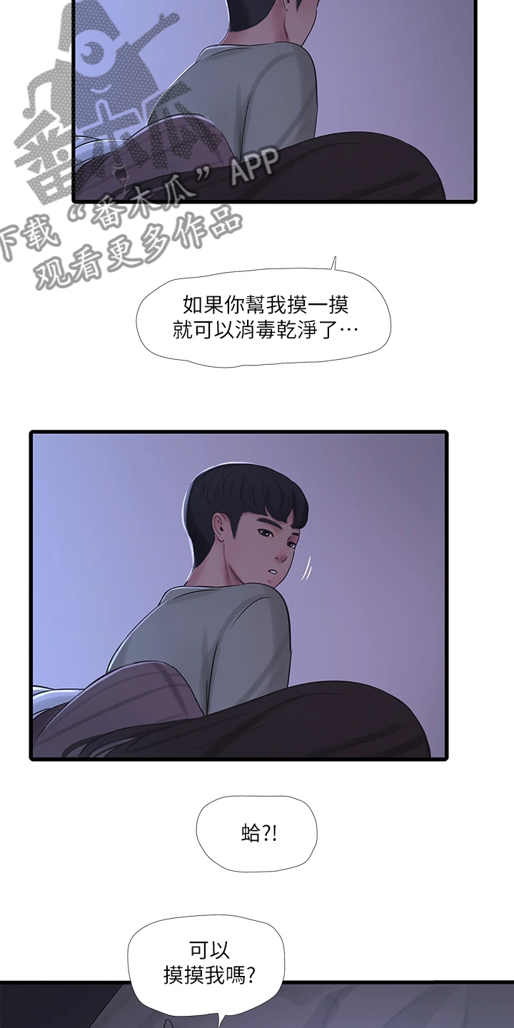 特别照顾自己漫画,第136章：帮我一个忙2图