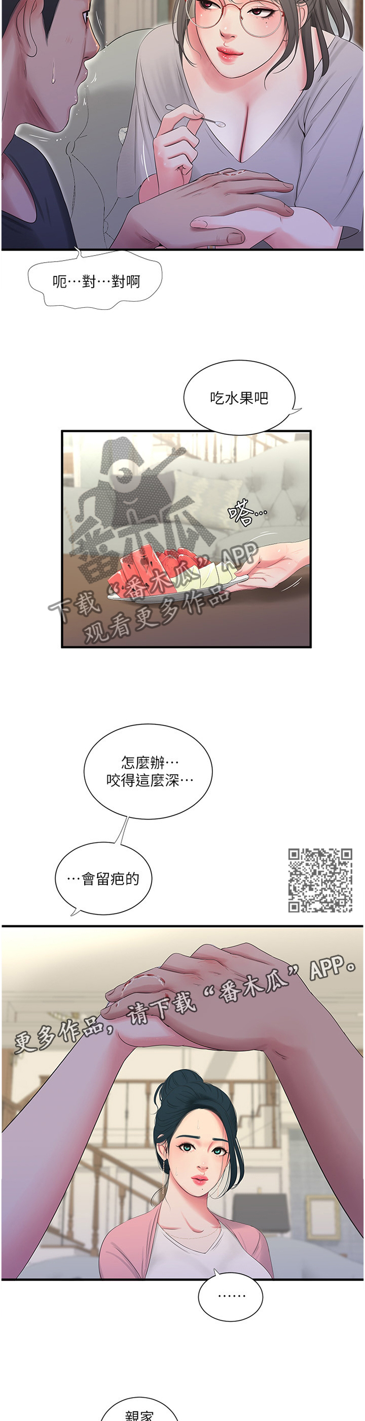 特别照顾自己漫画,第35章：悄悄话2图