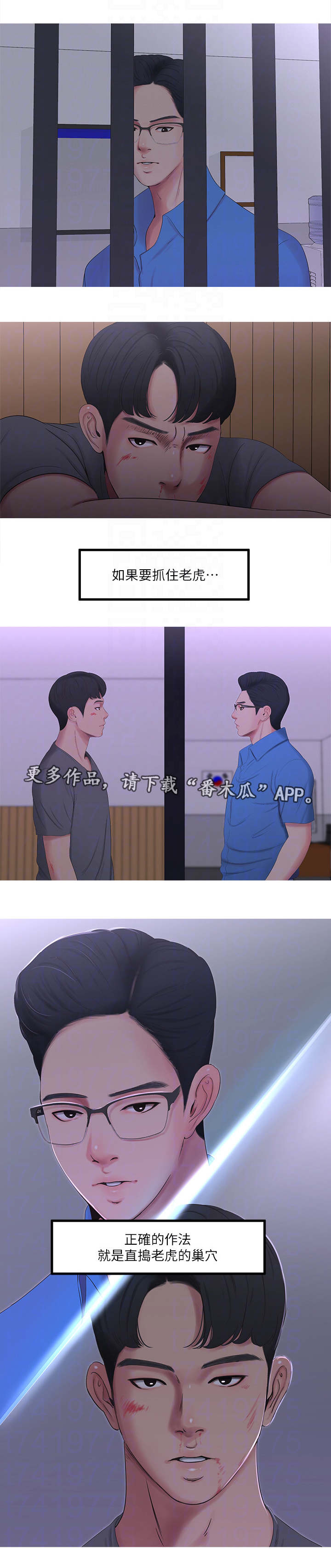 特别照顾漫画,第26章：见面1图