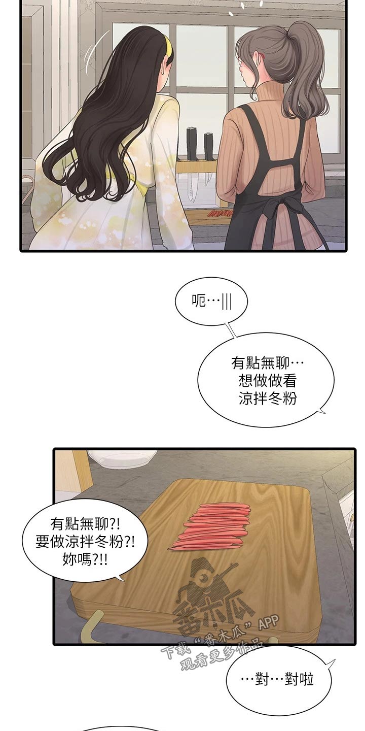 特别照顾媳妇的男人面相漫画,第169章：不见1图