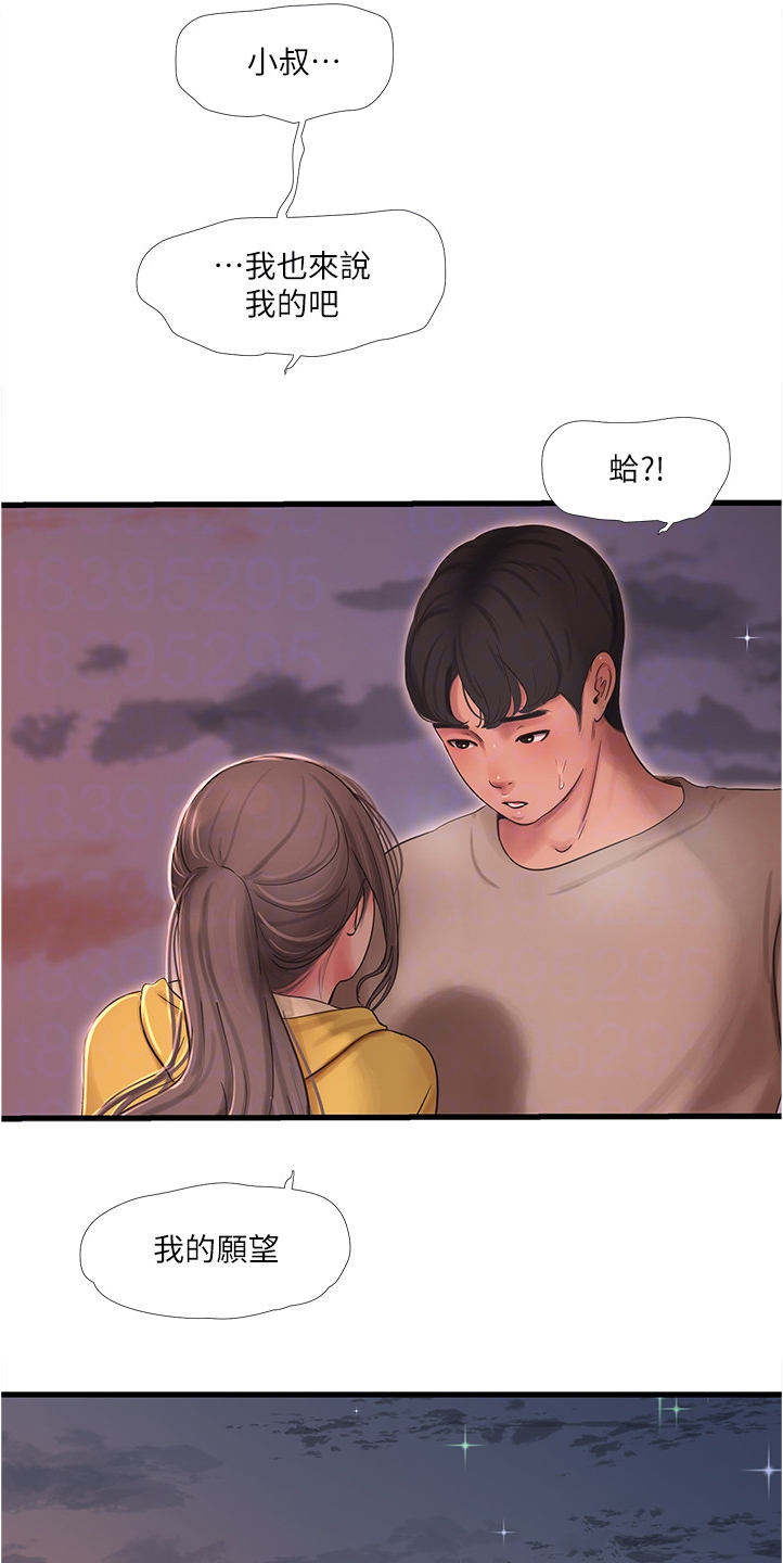 特别照顾韩漫漫画,第119章：实现愿望1图