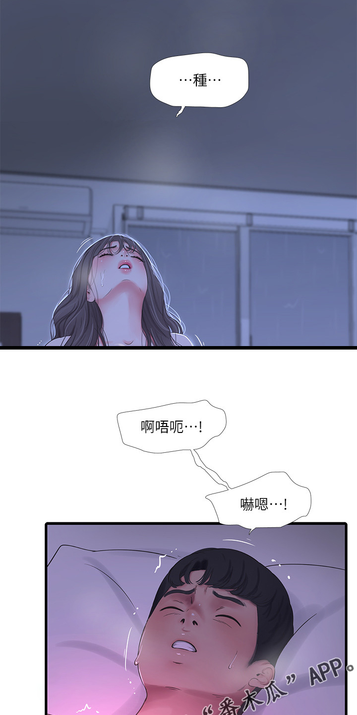 特别照顾媳妇的男人面相漫画,第116章：这也是命令1图