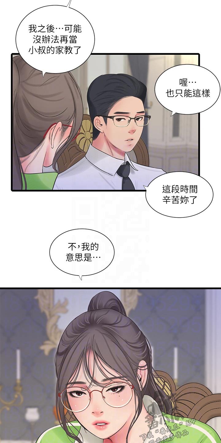 特别照顾漫画,第155章：困扰2图